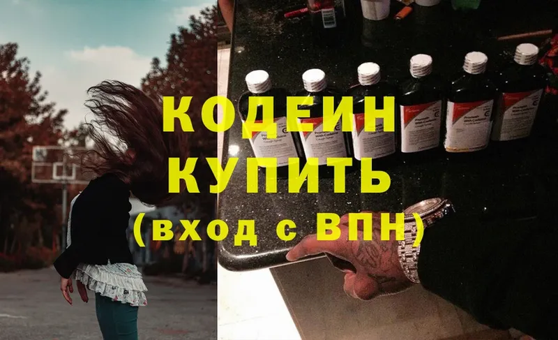 Кодеиновый сироп Lean Purple Drank Нижняя Тура